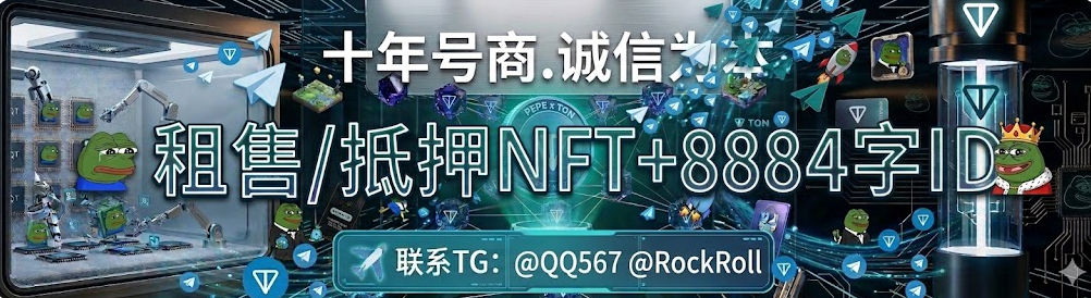 租售、抵押+888/4字ID    